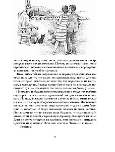 Didžioji katino Tihono nuotykių knyga