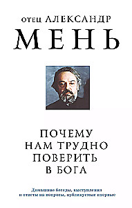 Why It Is Difficult for Us to Believe in God