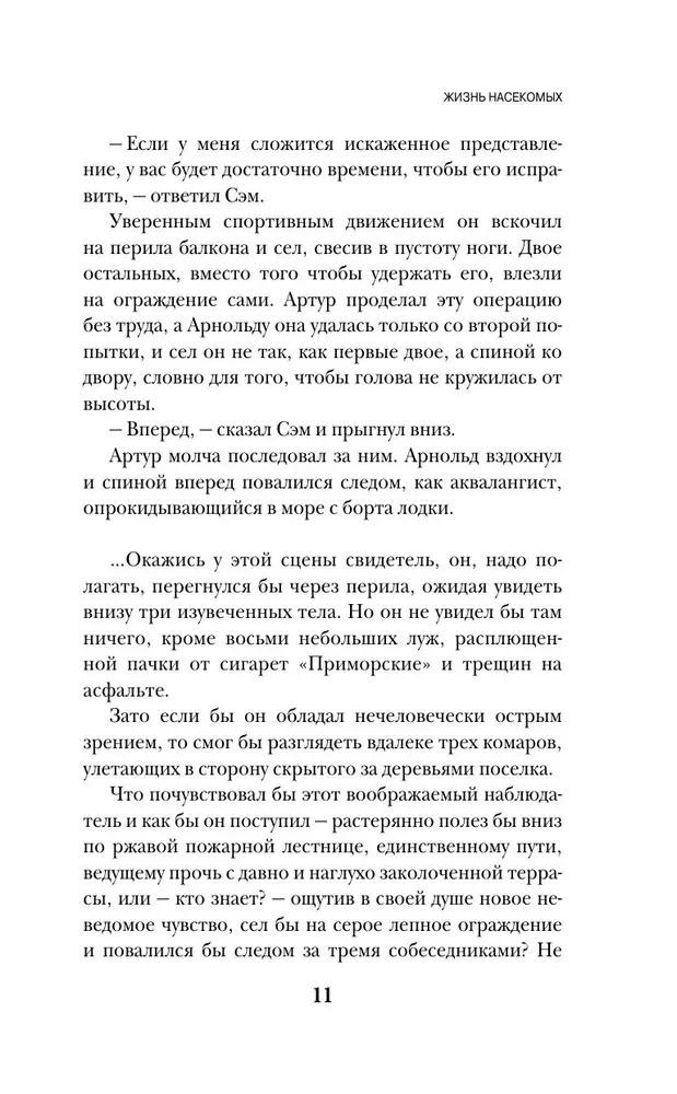 Kukaiņu dzīve