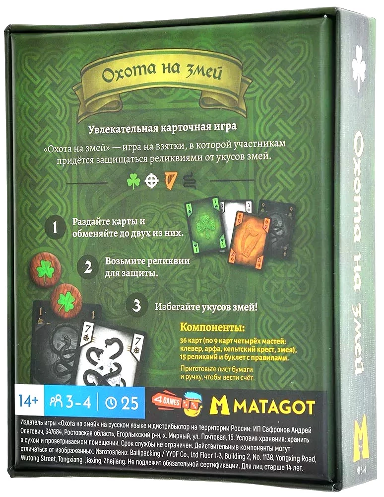 Board Game - Snake Hunt