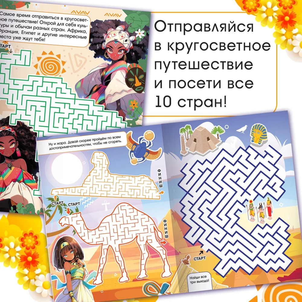 World Tour. 12 Labyrinths