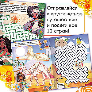 World Tour. 12 Labyrinths