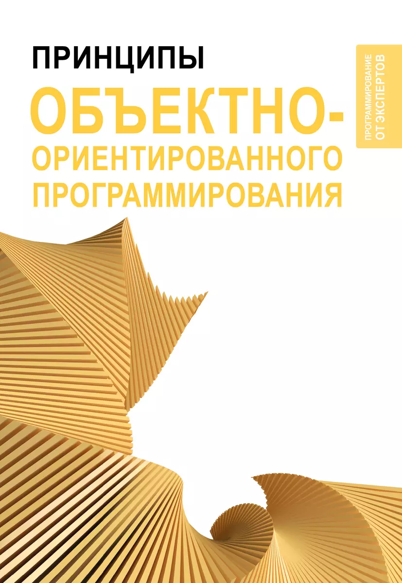 Objektinio orientavimo programavimo principai
