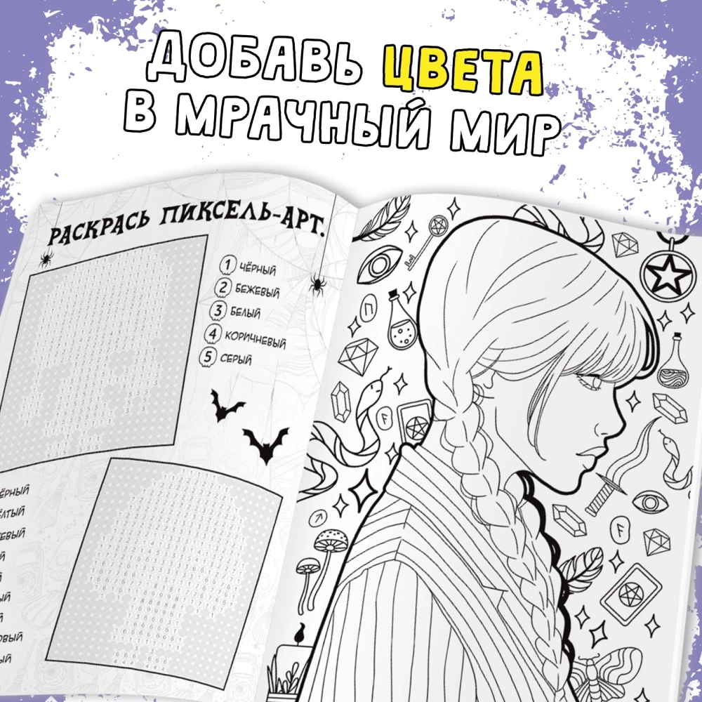 Coloring Book. Mystical School Riddles. A4