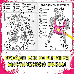 Coloring Book. Mystical School Riddles. A4