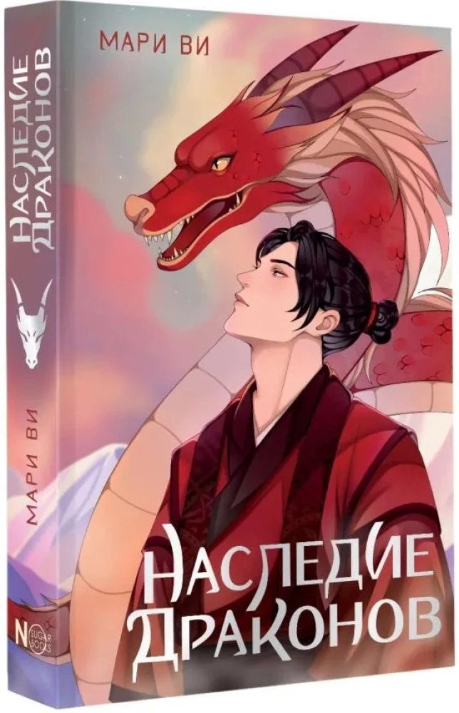 The Legacy of Dragons