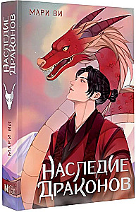 The Legacy of Dragons