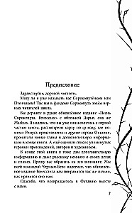 The Song of the Shrike. Renaissance