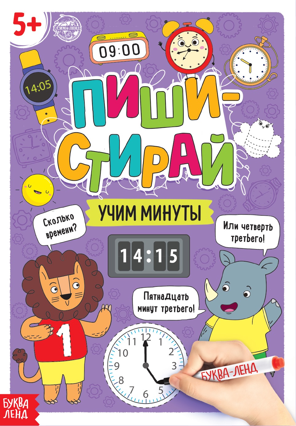 Daugiaskarės knygos - Rašyk-trink