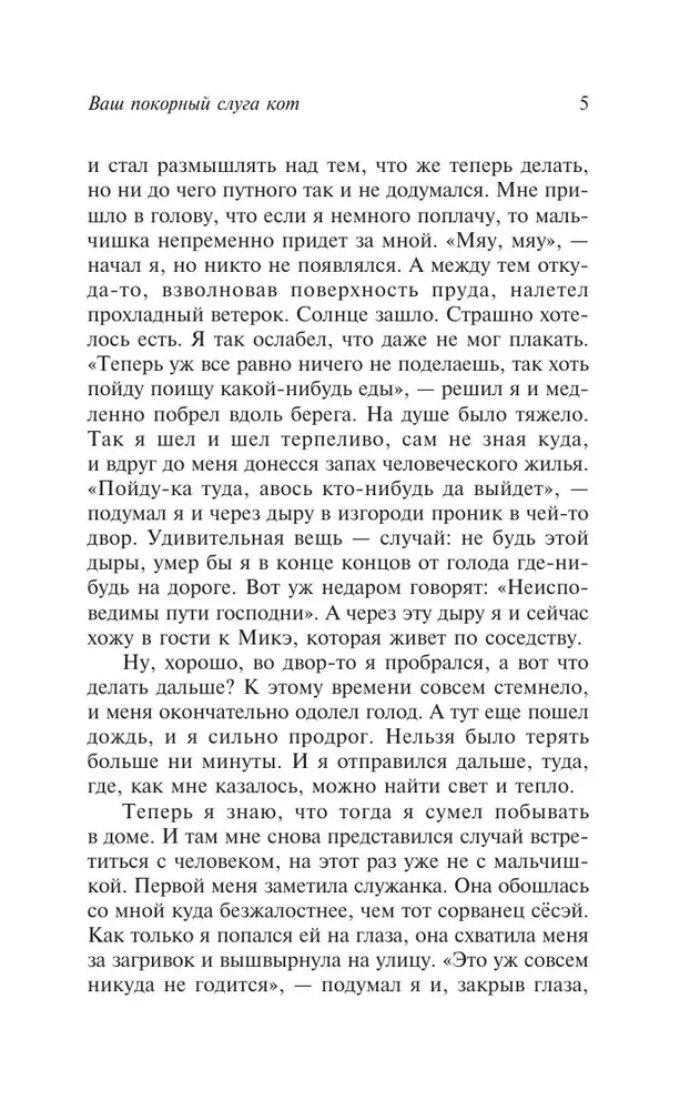 Jūsų paklusnus tarnas katinas