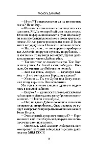 Курсант: Прокурорские войны
