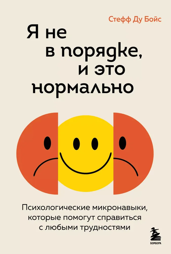 I'm not okay, and that's okay. Psychological micro-skills that will help you cope with any difficulties