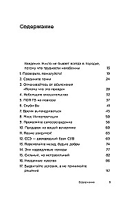 Ich bin nicht in Ordnung, und das ist in Ordnung. Psychologische Mikrofähigkeiten, die helfen, mit allen Schwierigkeiten umzugehen