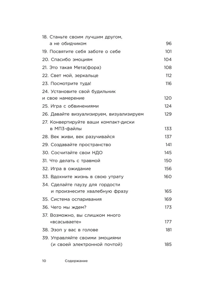 Ich bin nicht in Ordnung, und das ist in Ordnung. Psychologische Mikrofähigkeiten, die helfen, mit allen Schwierigkeiten umzugehen