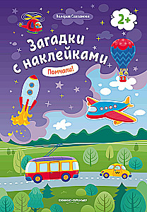 Off We Go! Sticker Book