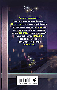 Бывший. Злой. Зеленый