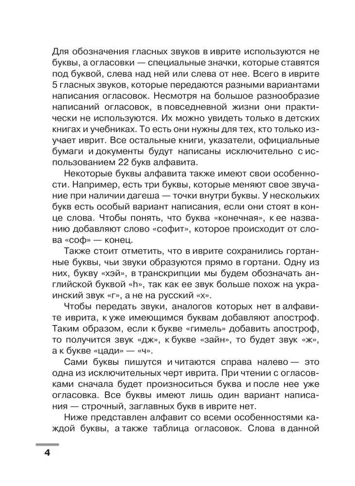 Hebräisch: visueller Wörterbuch-Malbuch