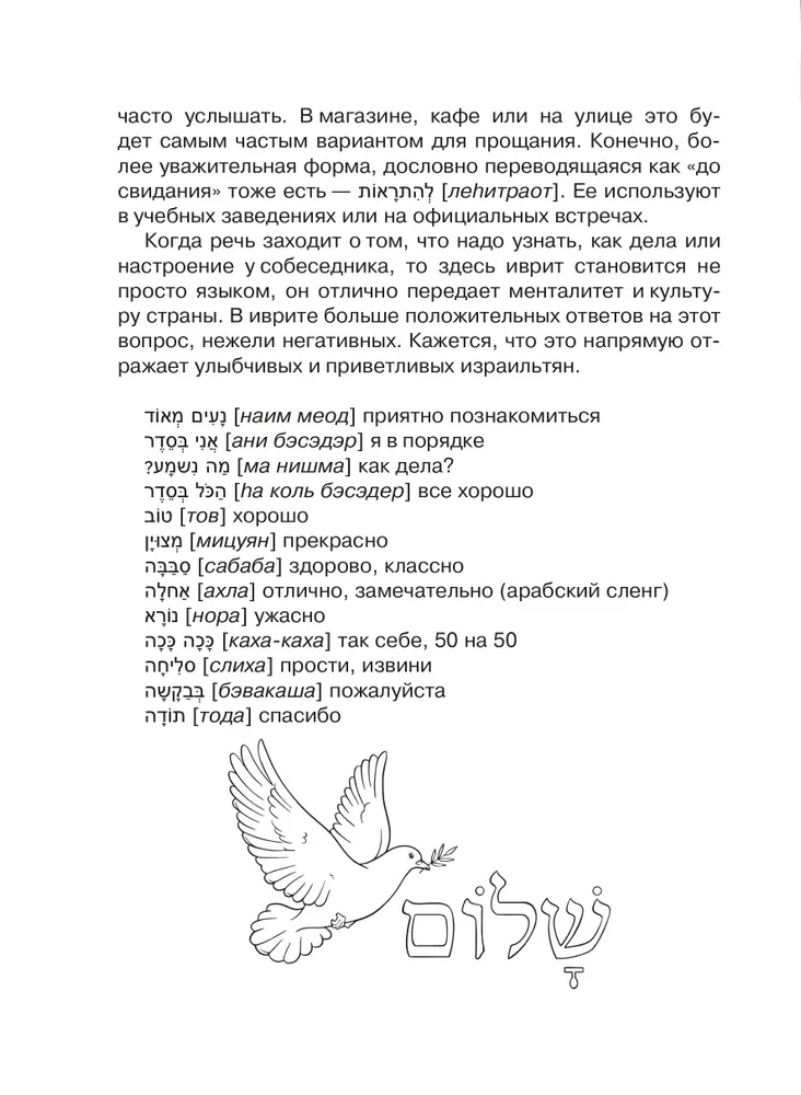 Hebräisch: visueller Wörterbuch-Malbuch