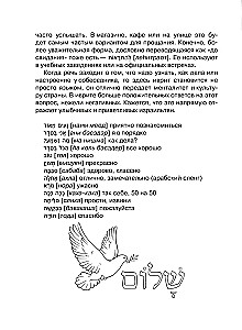Hebräisch: visueller Wörterbuch-Malbuch