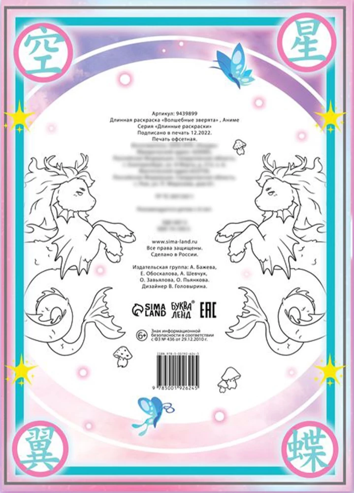 Long Coloring. Magical Beasts