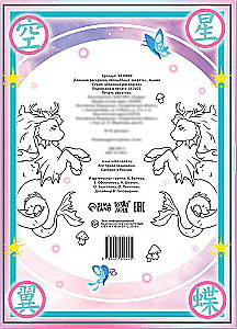 Long Coloring. Magical Beasts