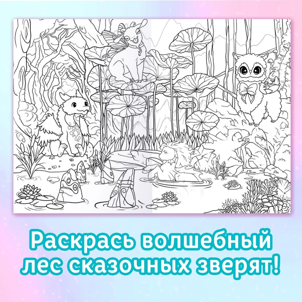 Long Coloring. Magical Beasts