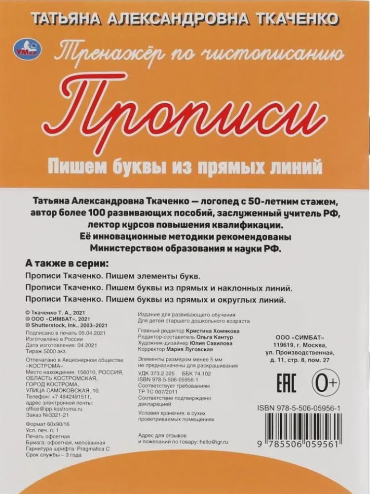 Rakstām burtus no taisnām līnijām