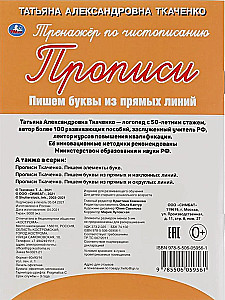 Rakstām burtus no taisnām līnijām