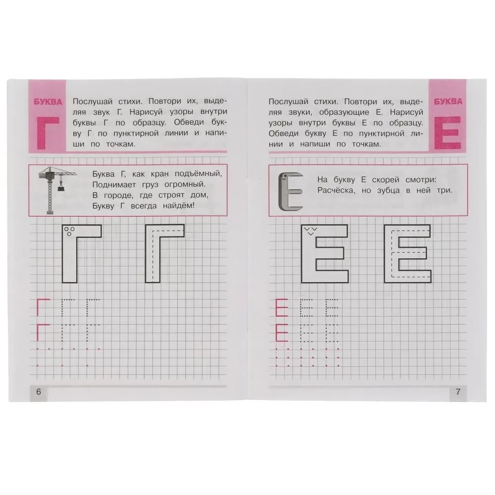 Writing Letters from Straight Lines