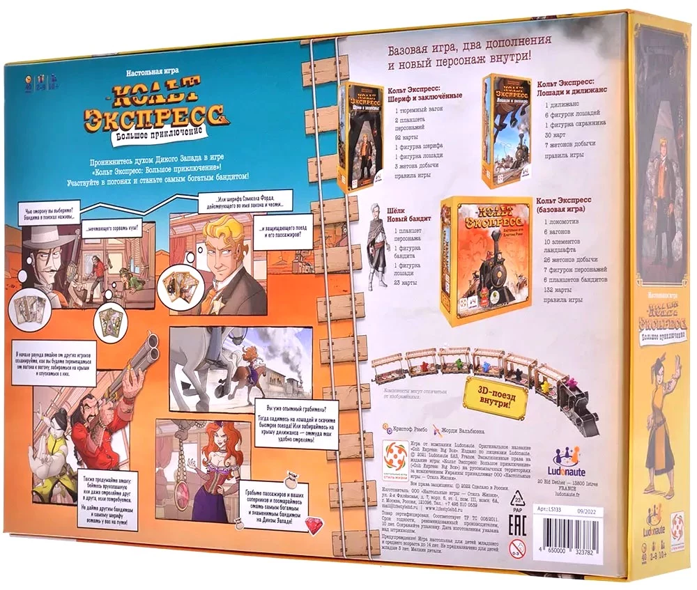 Board game - Colt Express. Big Adventure.