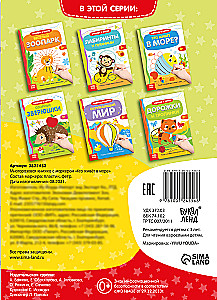 Книжка с маркером  - Пиши-стирай. Кто живет в море