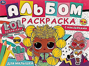 Coloring Book with Stickers for Toddlers. LOL. Let's Play Together!