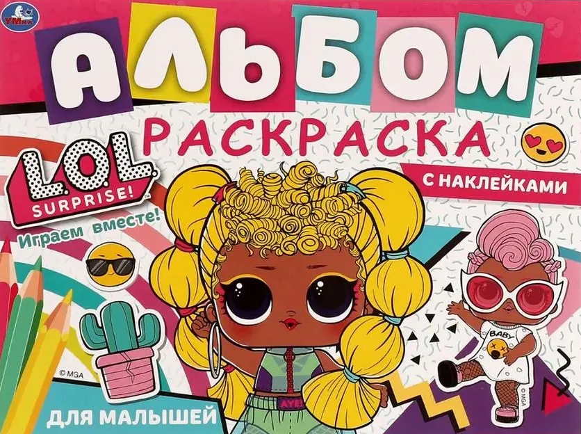 Coloring Book with Stickers for Toddlers. LOL. Let's Play Together!
