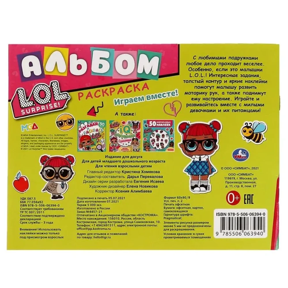 Coloring Book with Stickers for Toddlers. LOL. Let's Play Together!