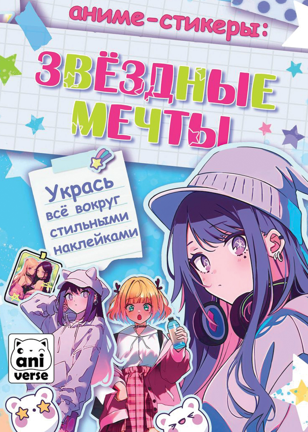 Anime lipdukai. Žvaigždžių svajonės