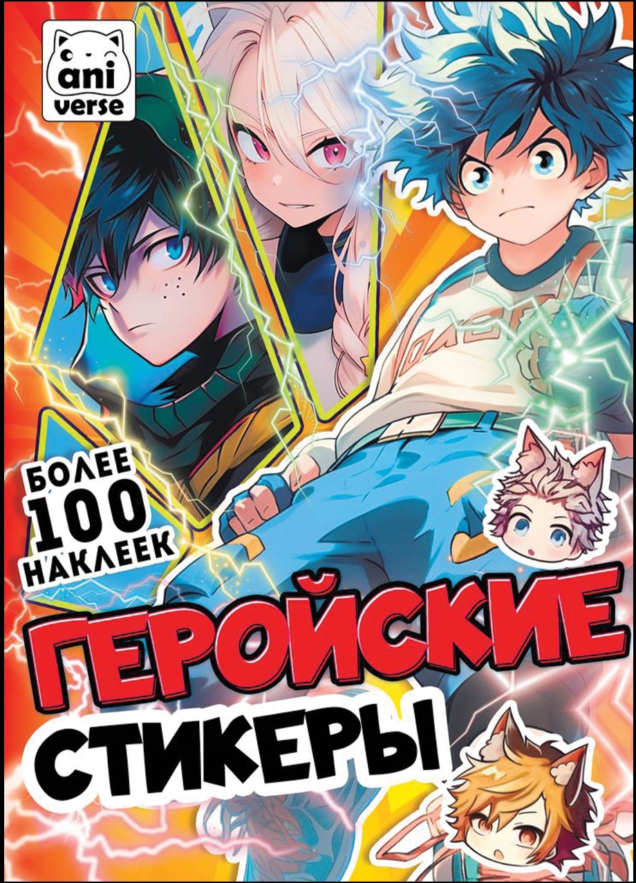 Albumas. Herojų lipdukai