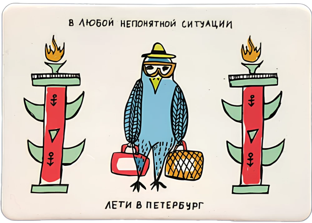 Postcard - Fly to St. Petersburg