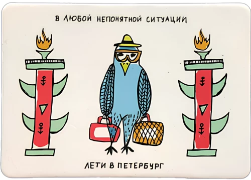 Postcard - Fly to St. Petersburg