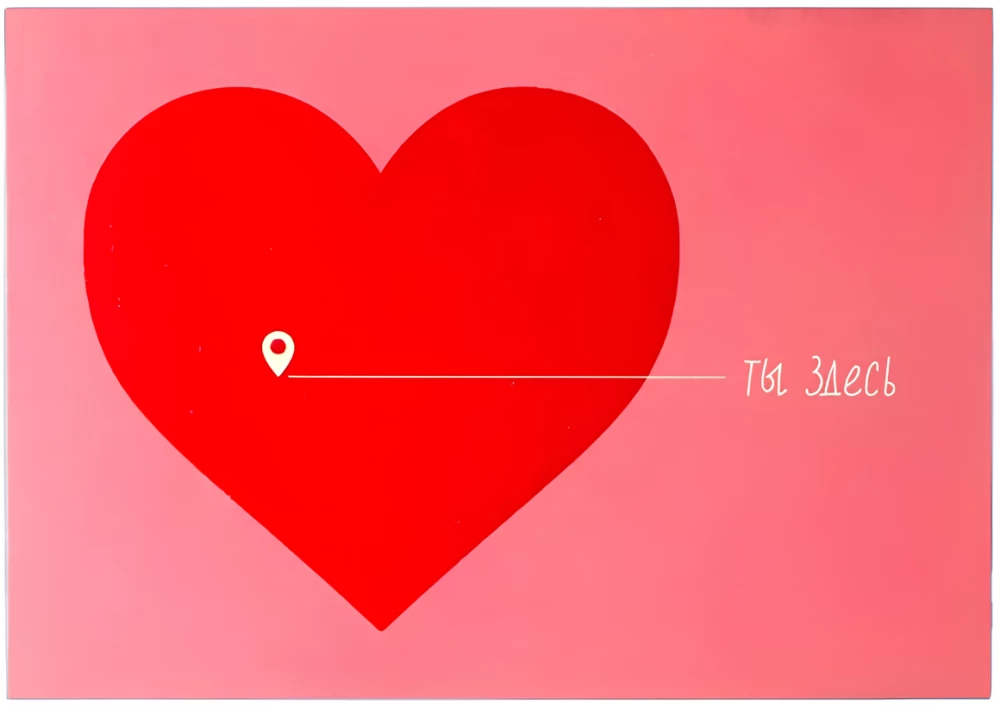 Postcard - You are here, sweetheart