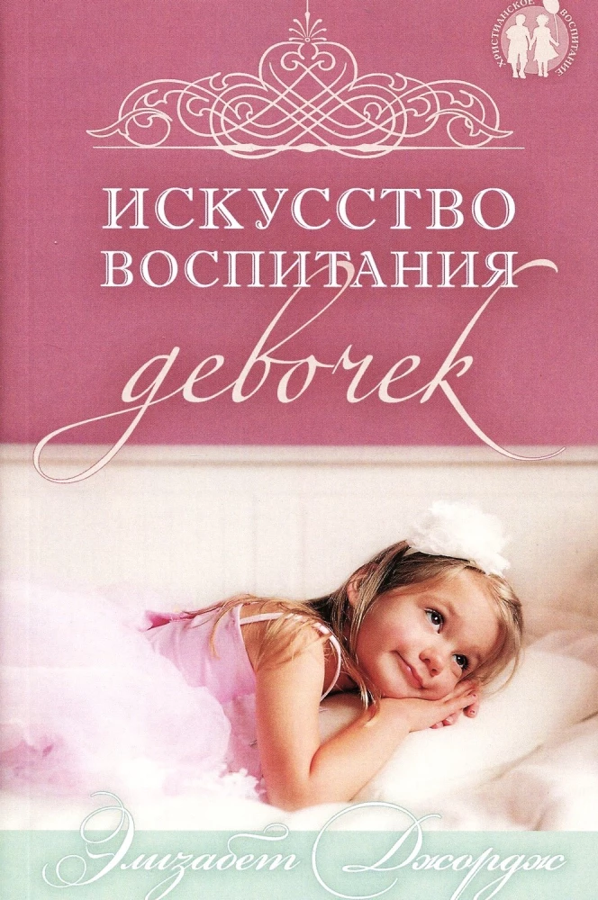 The Art of Raising Daughters