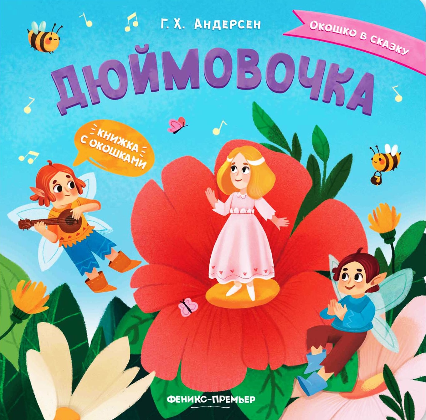 Calineczka. Książka z okienkami