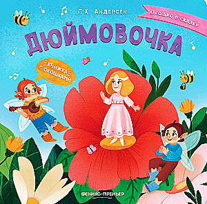 Thumbelina. A Book with Windows