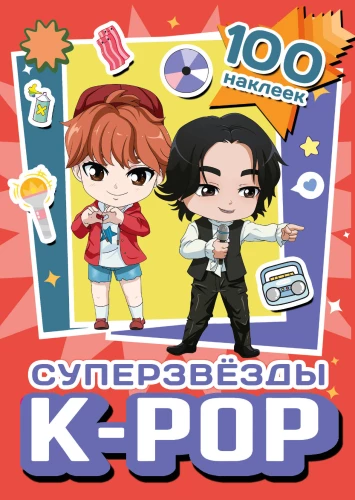 K-pop Superstars. 100 Stickers (Red)