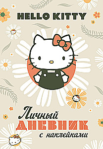Hello Kitty. Personal diary with stickers