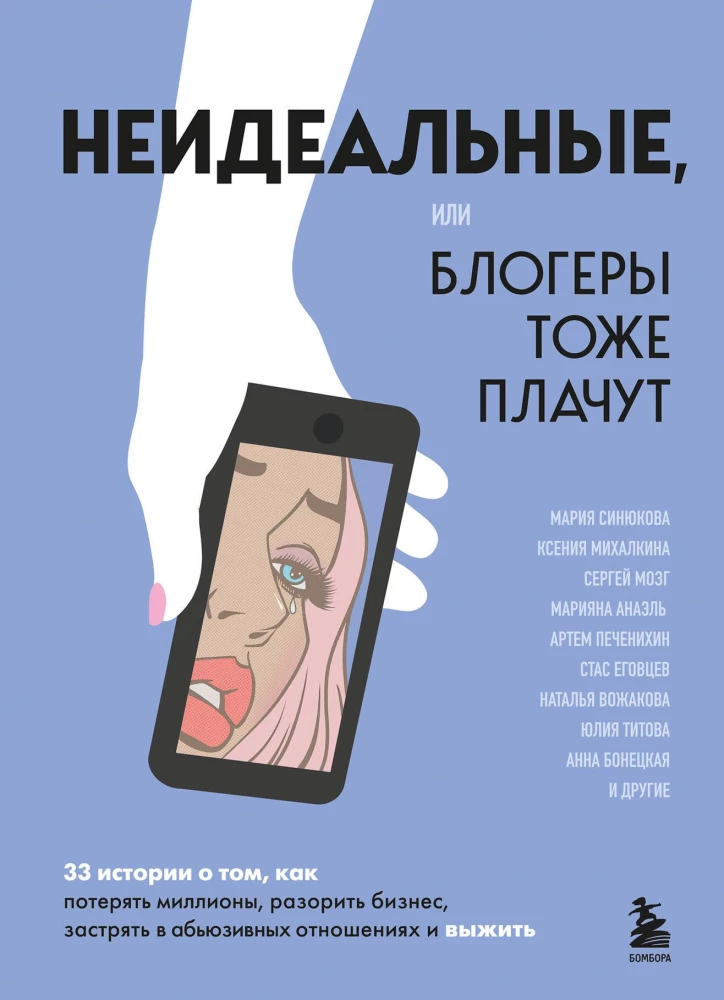 Imperfect or Bloggers Also Cry. 33 Stories about How to Lose Millions, Ruin a Business, Get Stuck in Abusive Relationships, and Survive