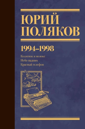Collected Works. Volume 3. 1994-1998