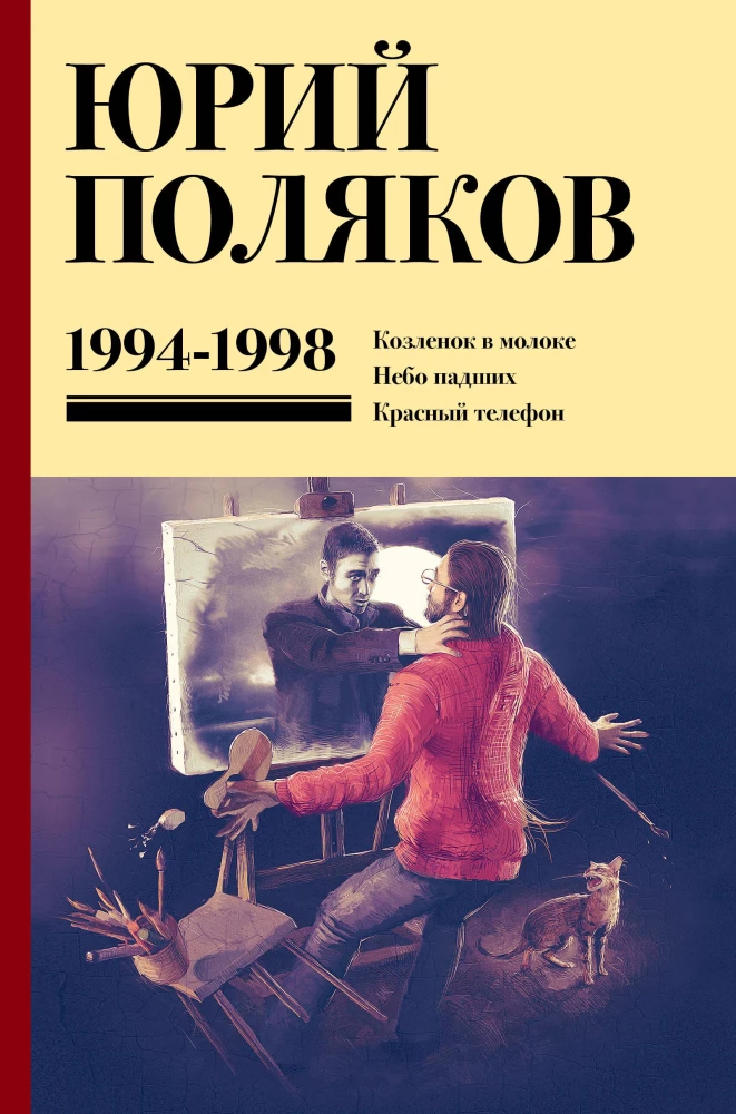Collected Works. 1994-1998. Volume 3