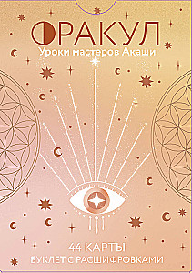 Oracle. Lessons of the Akashic Masters