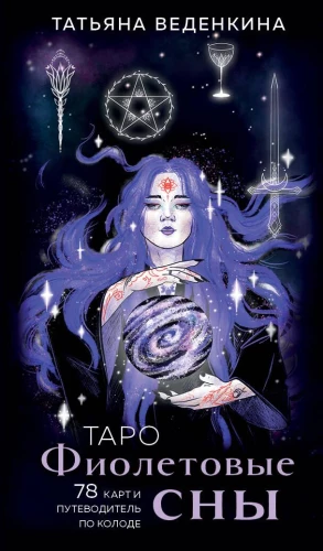 Tarot Violette Träume (78 Karten und Leitfaden zum Deck)