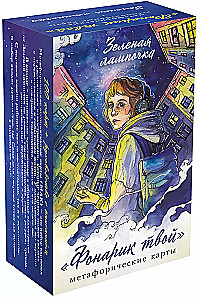 Your flashlight. Metaphorical cards of the Green Light bulb